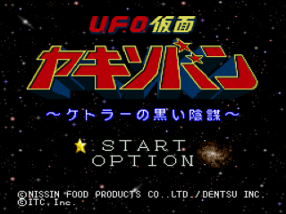 UFO Kamen Yakisoban title screen for Super Famicom